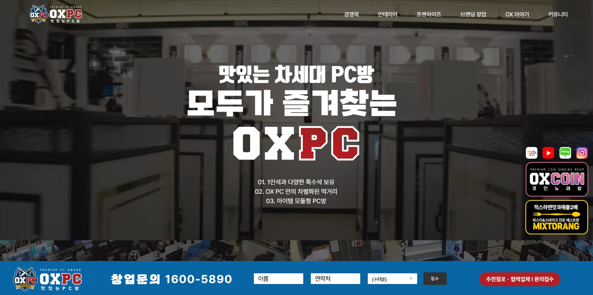 부산] OX PC방